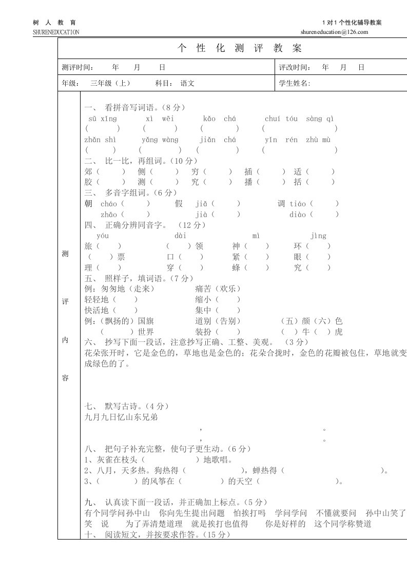 三年级语文上册期末测试卷