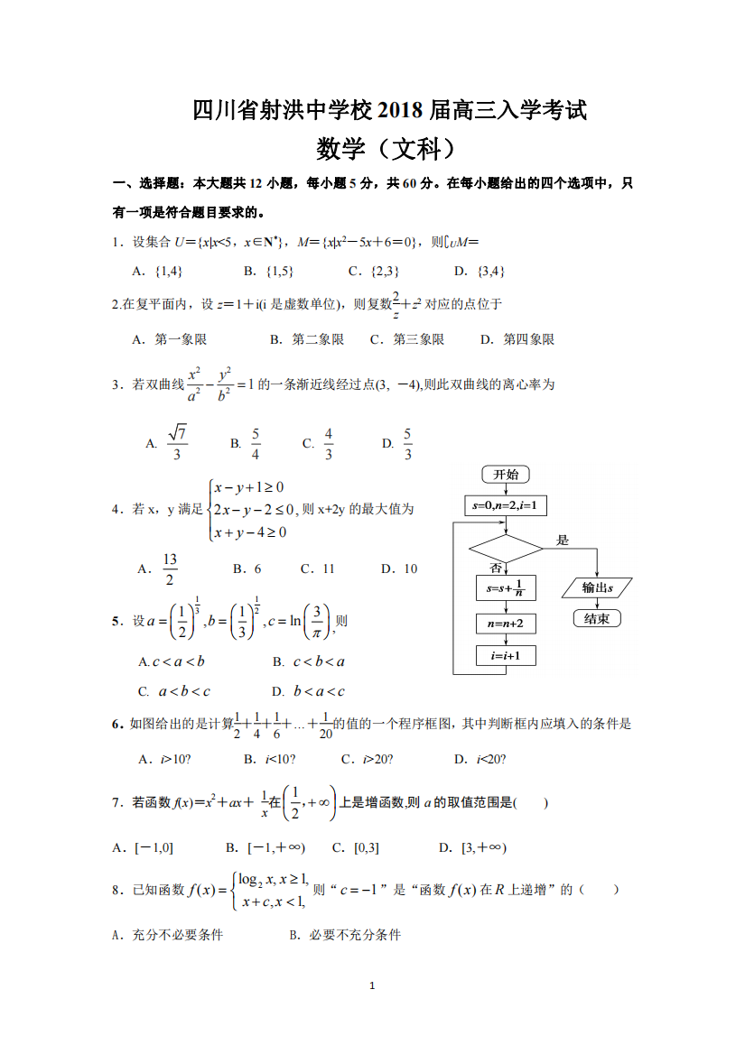 （小学中学试题）四川省遂宁市射洪县生入学考试