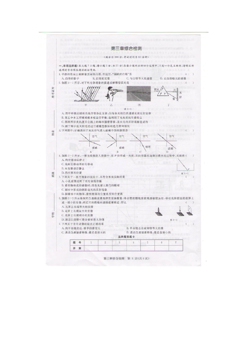 （小学中学试题）八年级物理上册