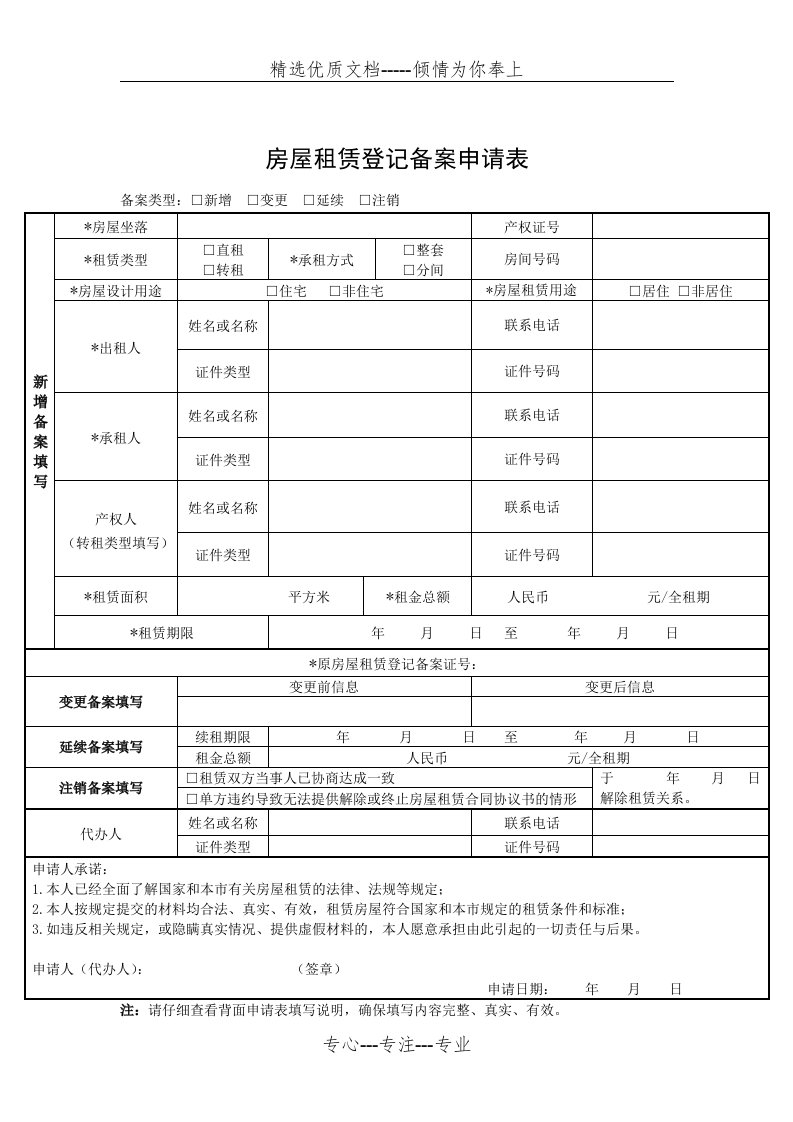 房屋租赁登记备案申请表(共2页)