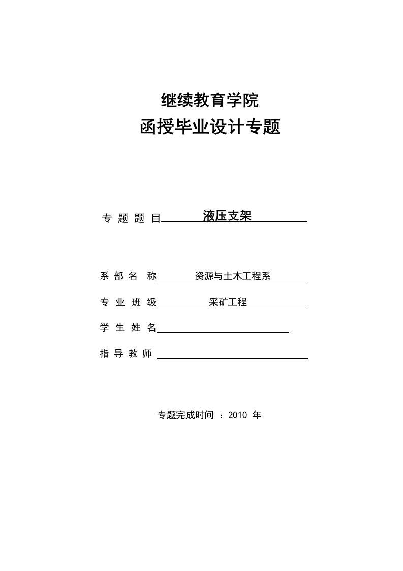 煤矿用液压支架毕业设计论文