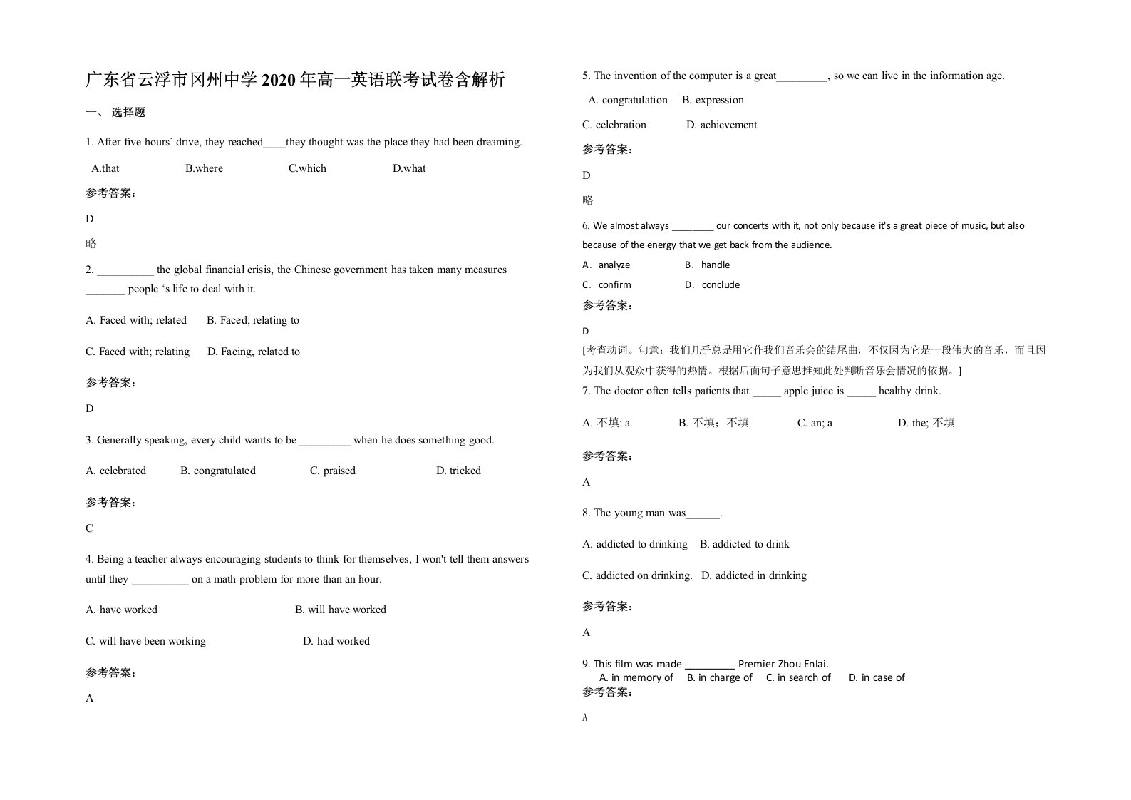 广东省云浮市冈州中学2020年高一英语联考试卷含解析