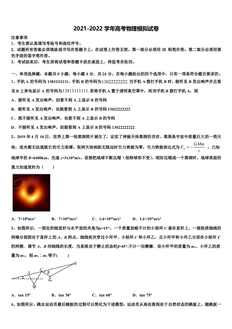 2021-2022学年海南省天一大联考高三下学期联合考试物理试题含解析