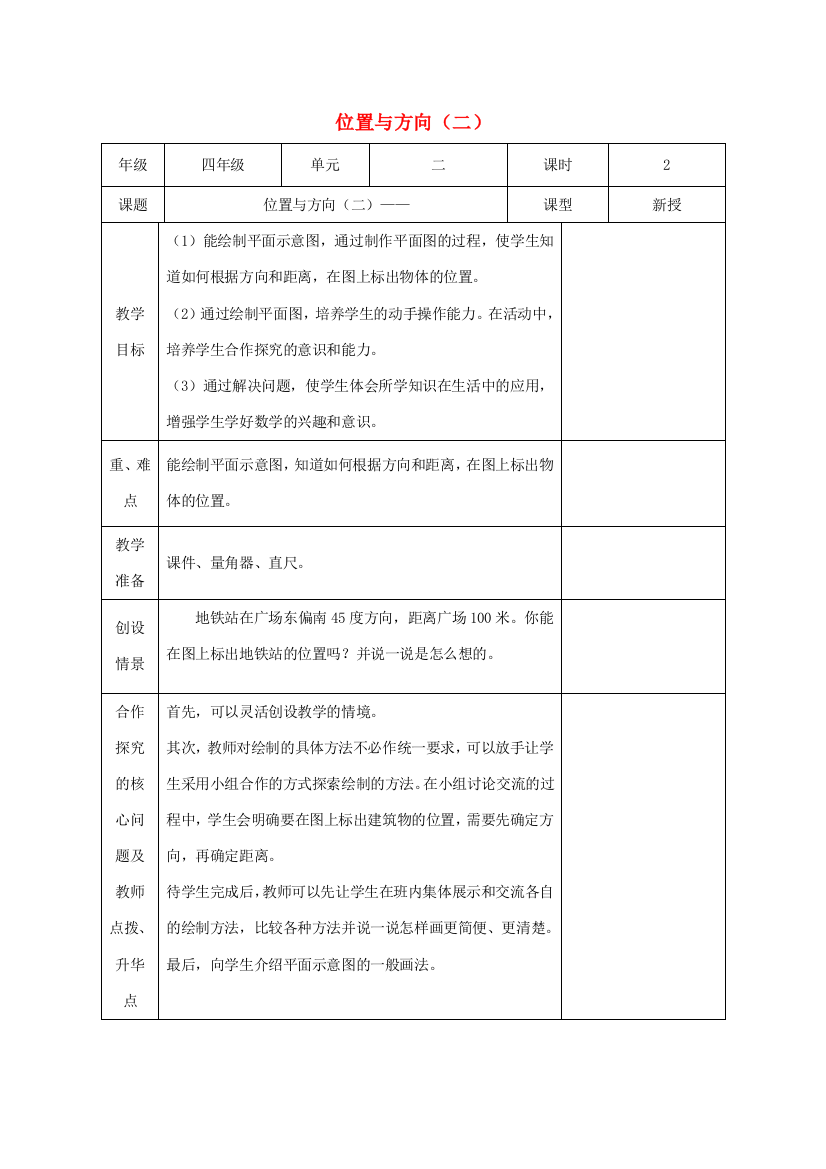 四年级数学下册