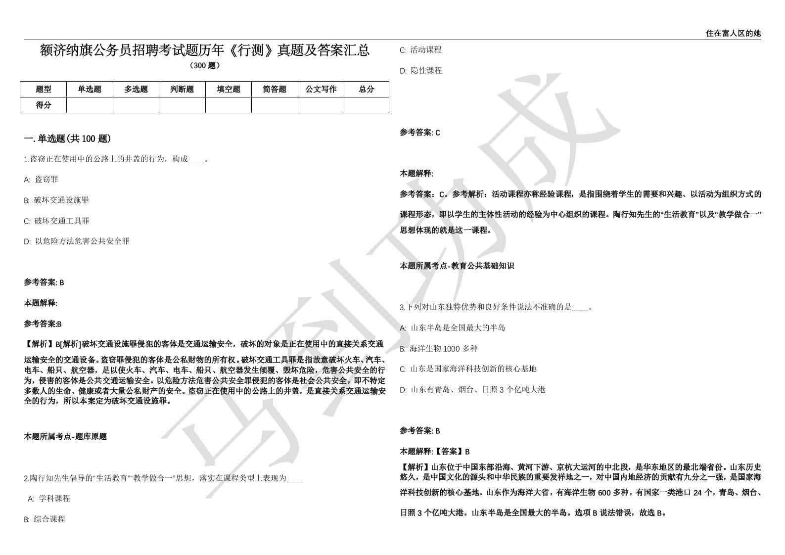 额济纳旗公务员招聘考试题历年《行测》真题及答案汇总第012期