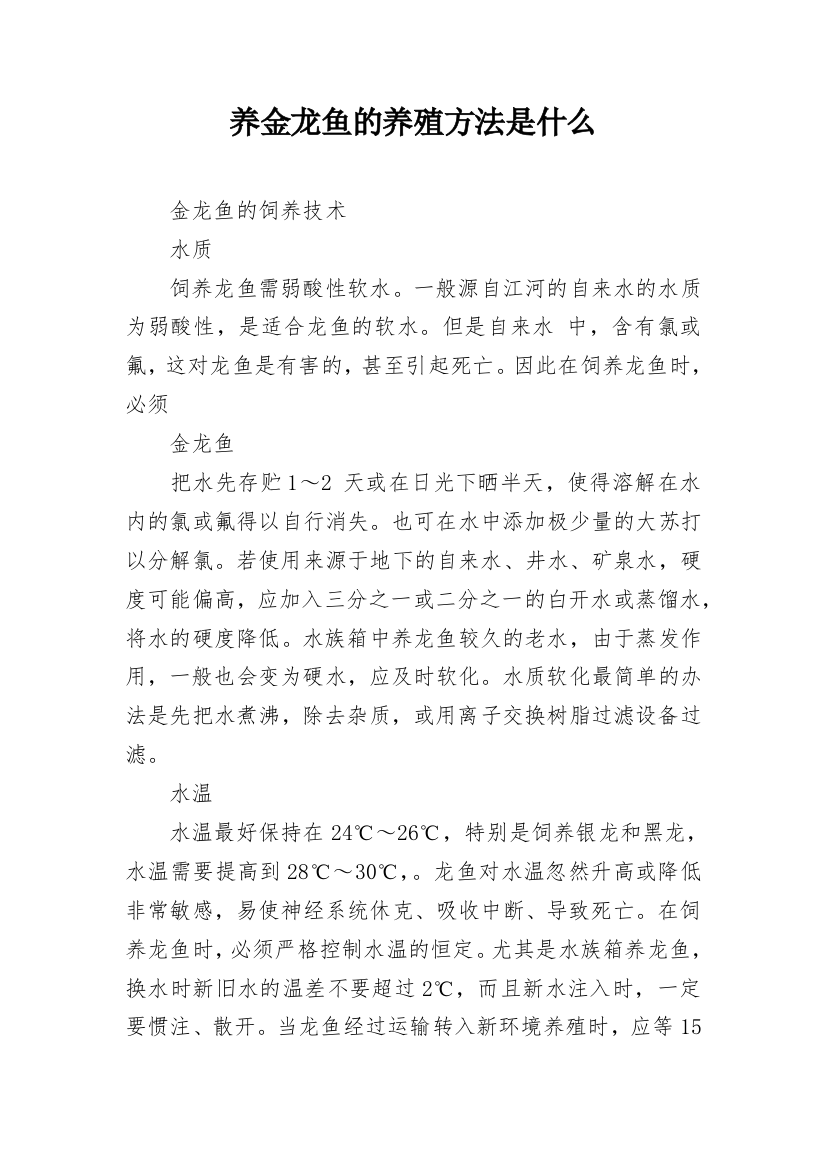 养金龙鱼的养殖方法是什么