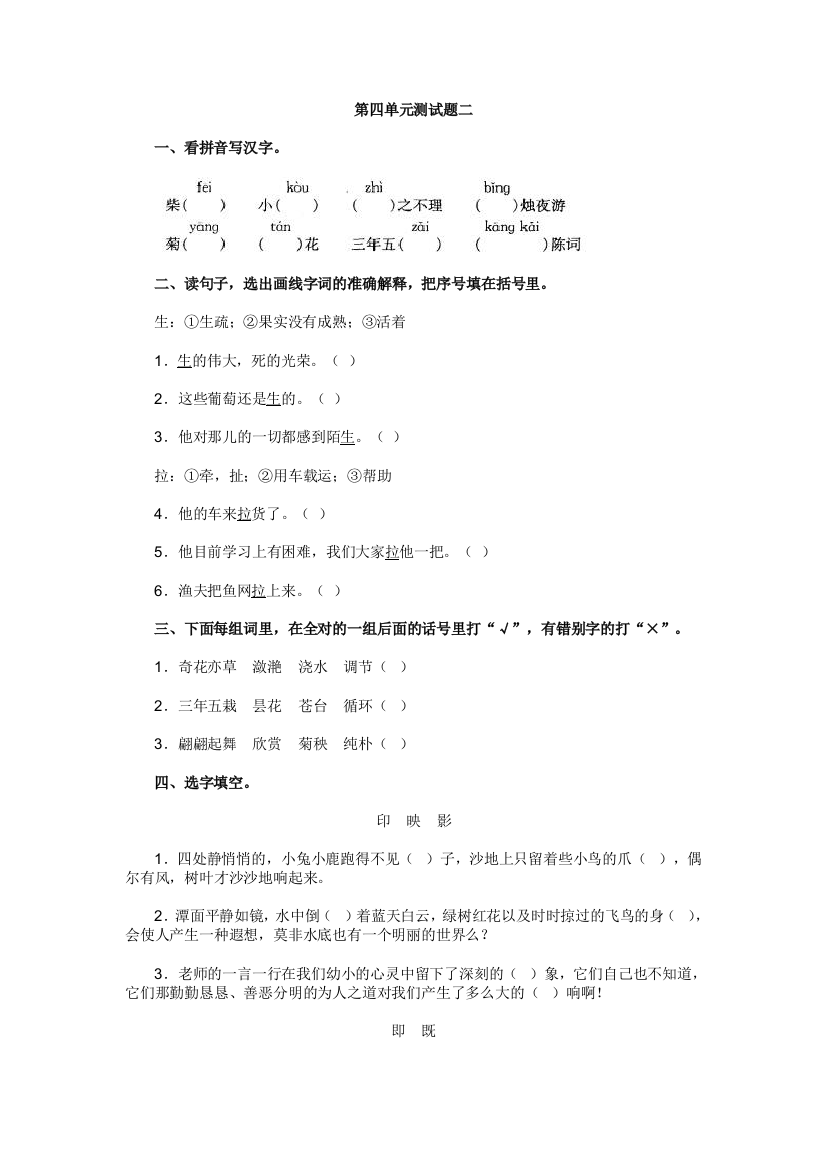 【小学中学教育精选】人教课标五年级下册第四单元测试题二