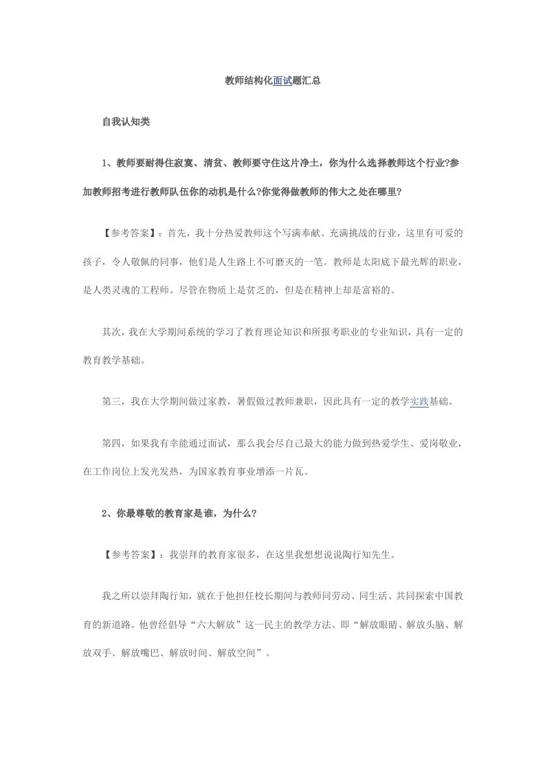 老师结构化面试常见问题