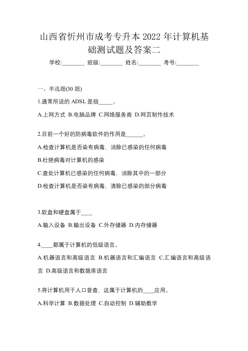 山西省忻州市成考专升本2022年计算机基础测试题及答案二