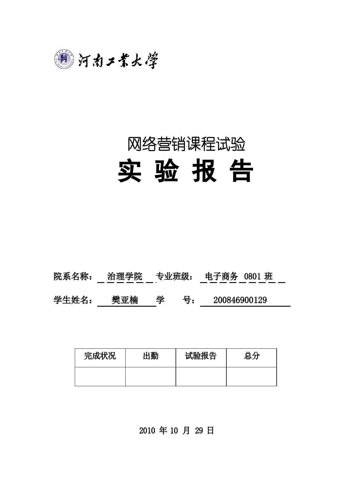 网络营销课程实验报告