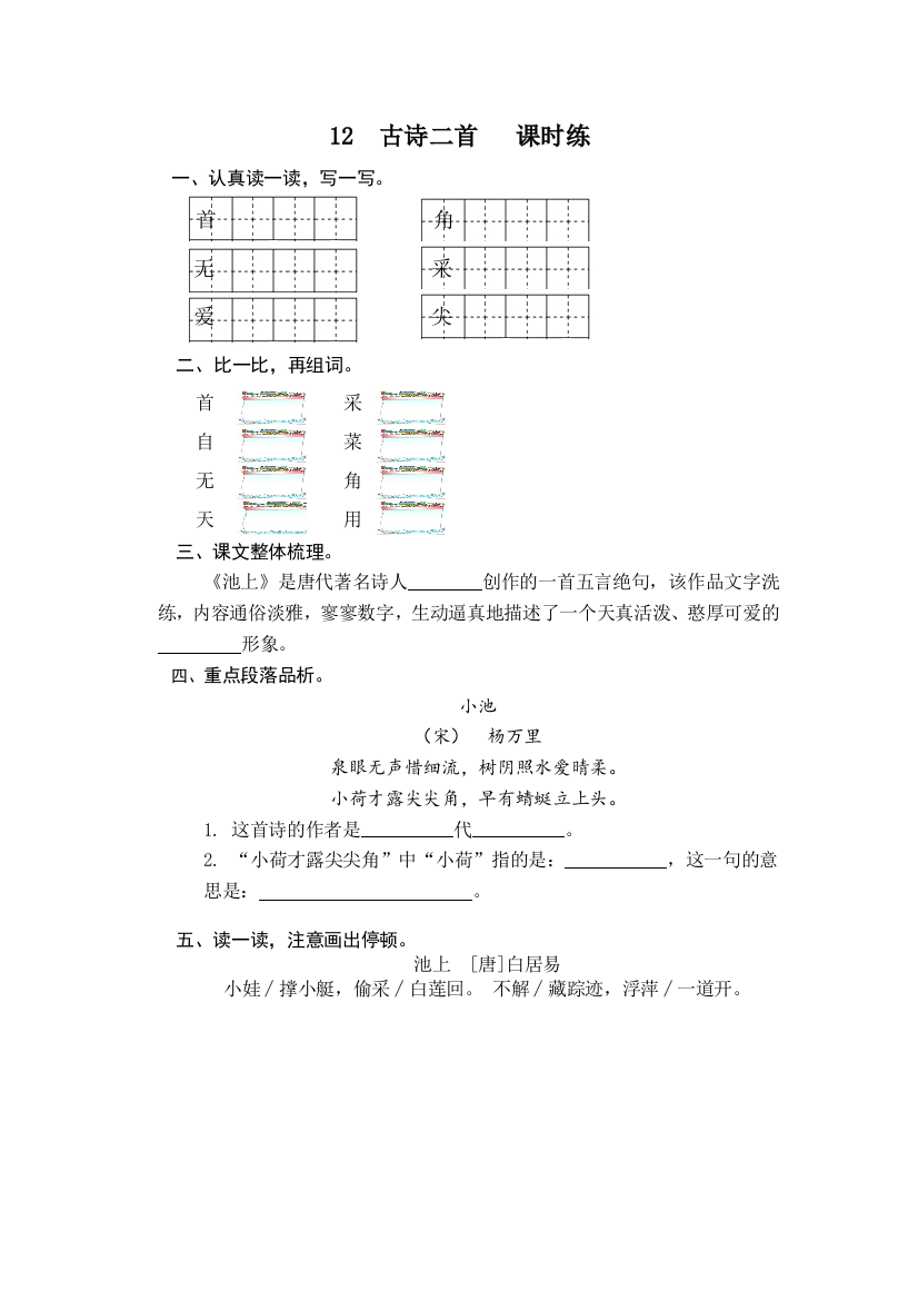 【小学中学教育精选】2017年部编版一年级下册12