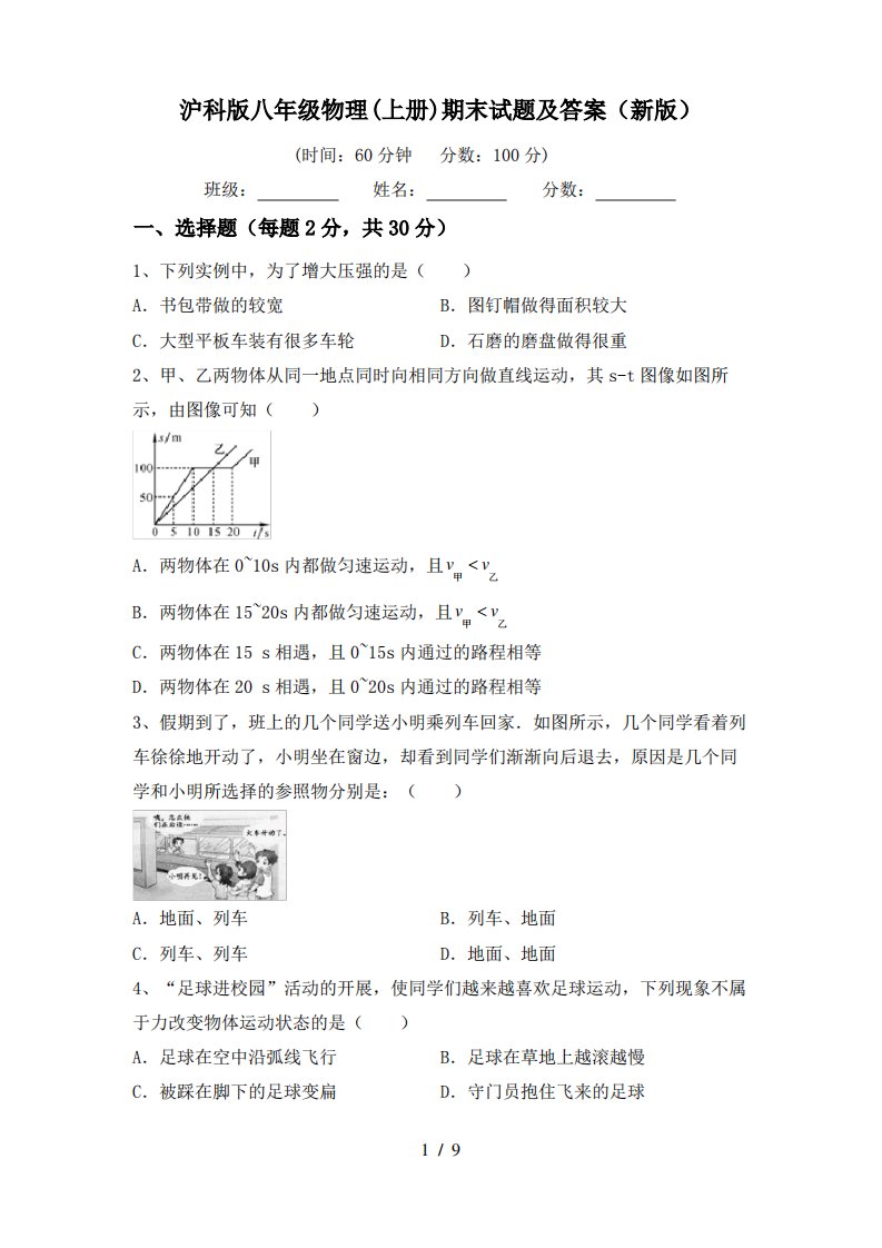 沪科版八年级物理(上册)期末试题及答案