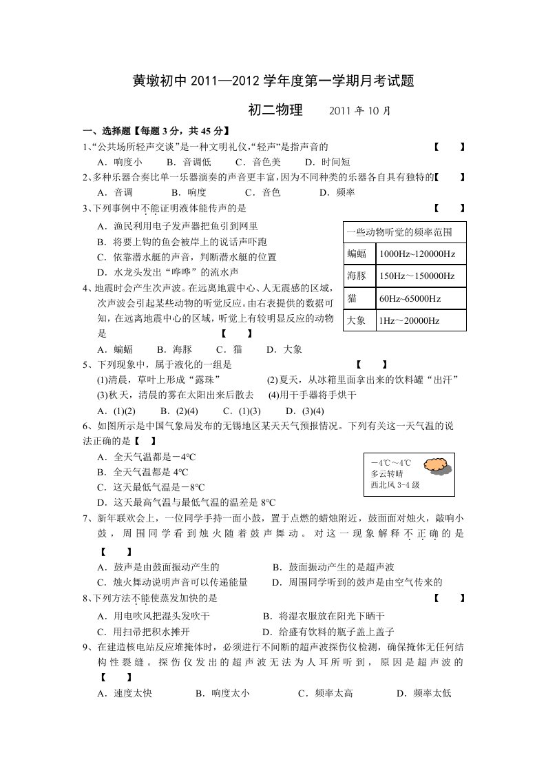 八年级物理上册(1-4)单元测试题