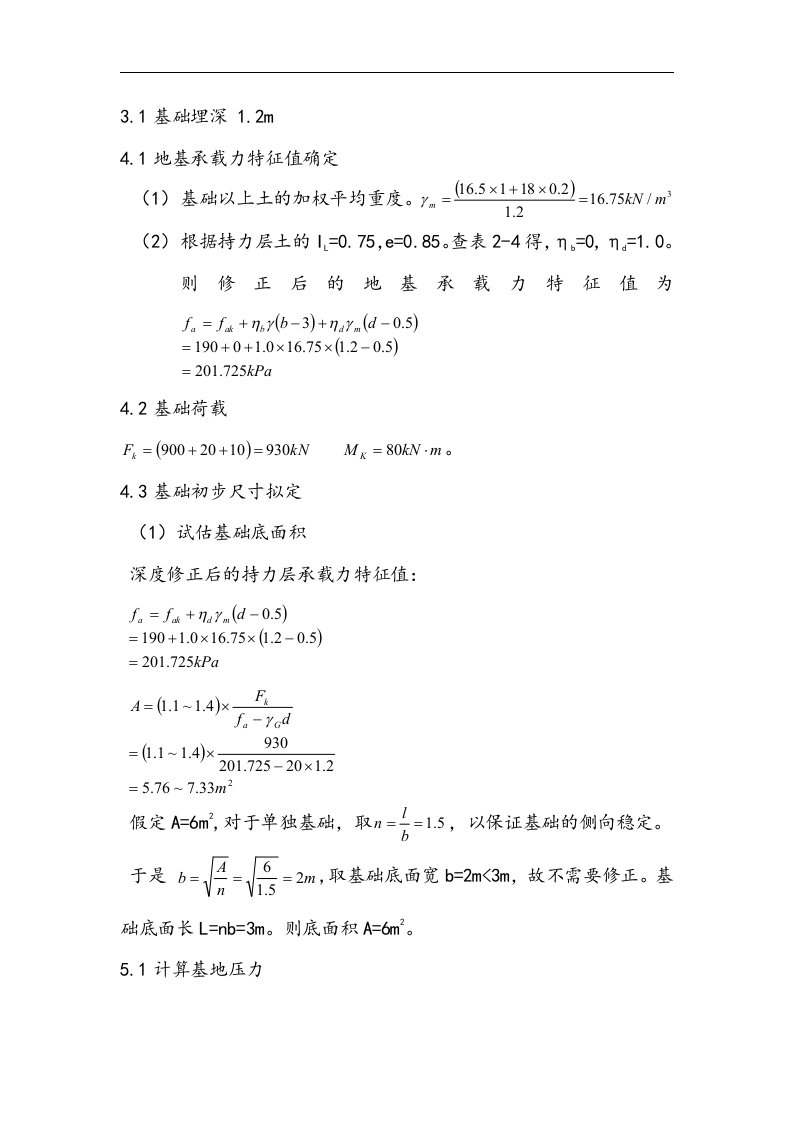 柱下独立基础计算书