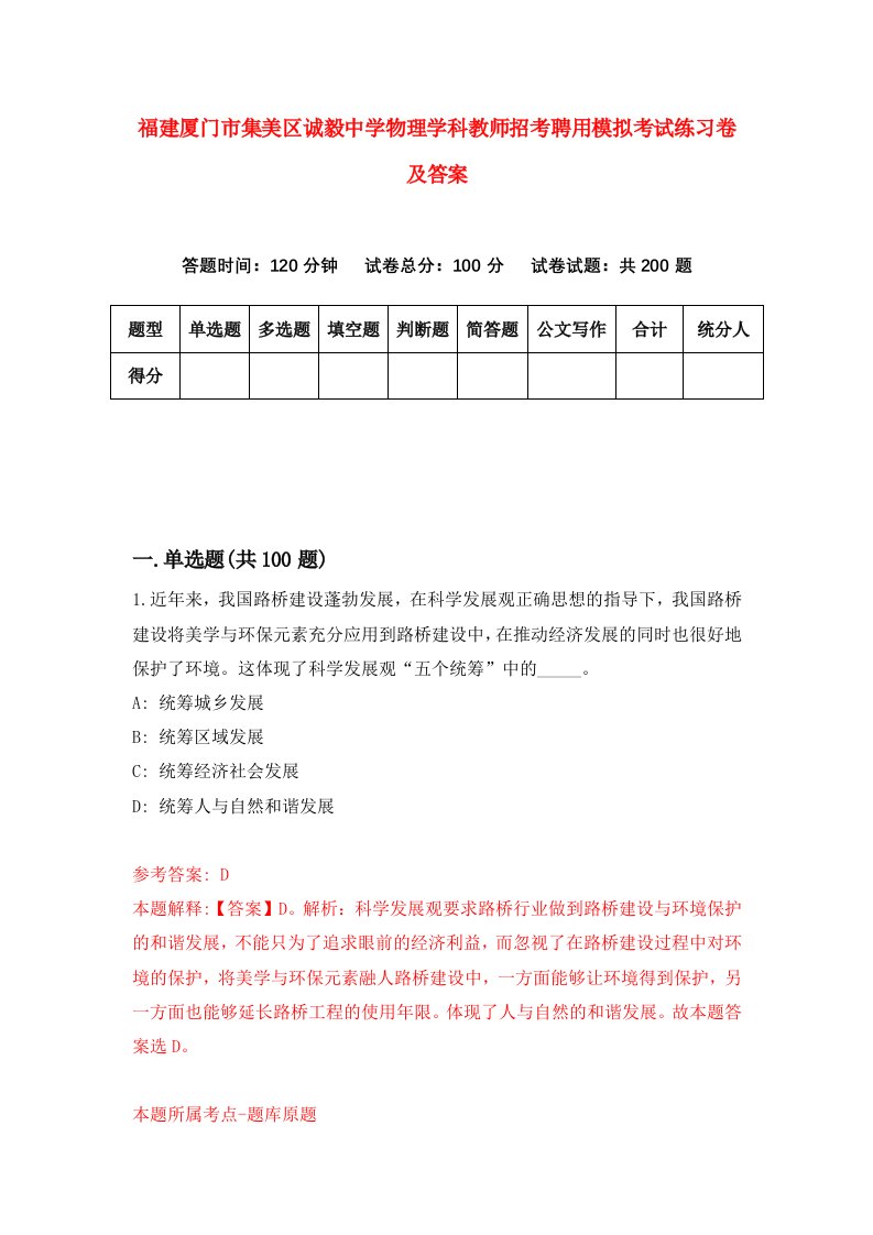 福建厦门市集美区诚毅中学物理学科教师招考聘用模拟考试练习卷及答案第5卷