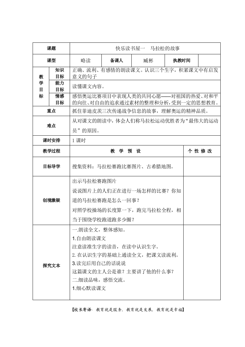 小学语文教科版快乐读书屋一马拉松的故事