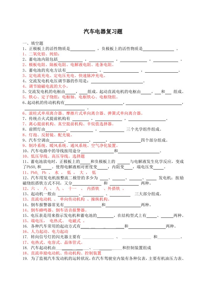 汽车电器复习题