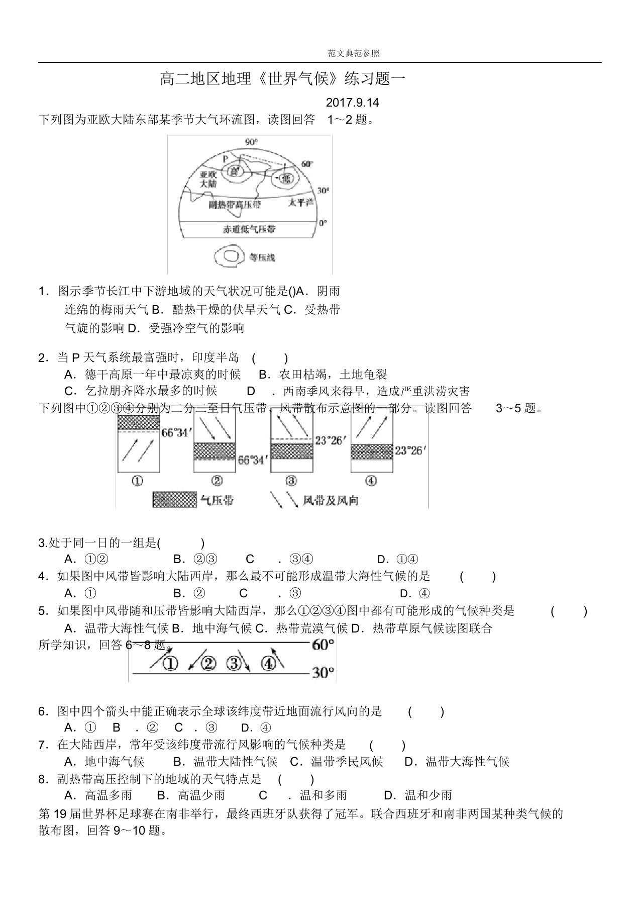 高中二年级区域地理世界气候练习试题[1]