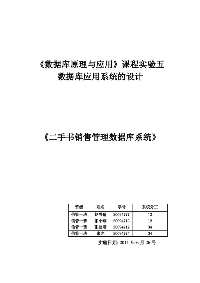 二手书销售数据库系统设计