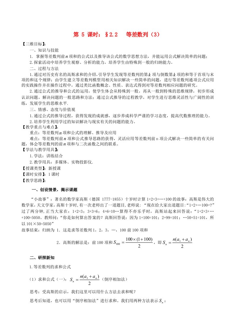 高中数学《等差数列》教案3苏教版必修5