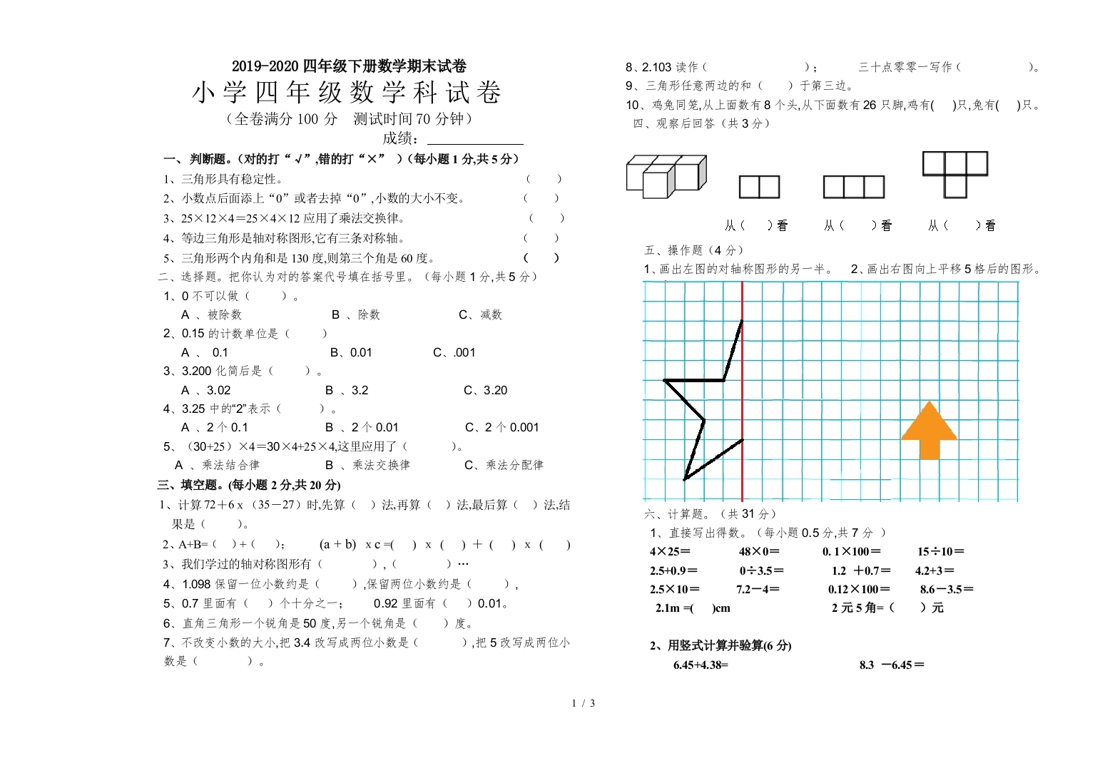 2019-2020四年级下册数学期末试卷