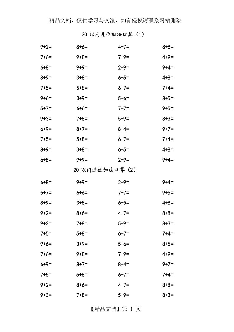 小学一年级下册数学口算题卡(20以内进位加退位减、100以内加减法及混合运算)