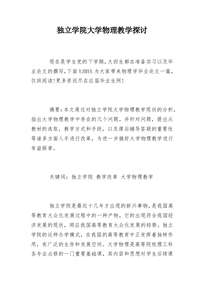 独立学院大学物理教学探讨