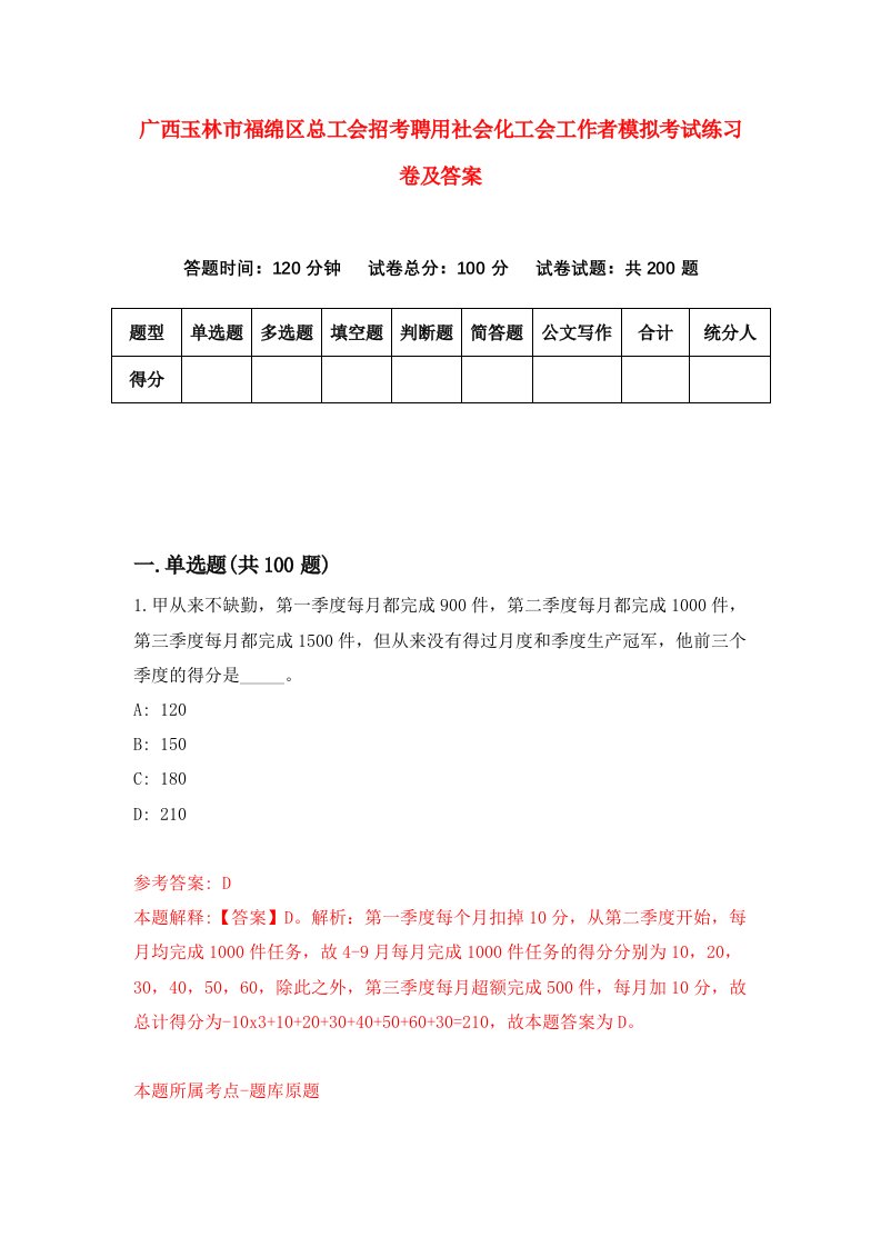 广西玉林市福绵区总工会招考聘用社会化工会工作者模拟考试练习卷及答案2