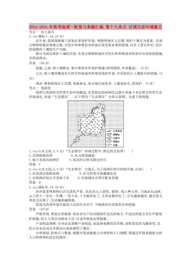 202X-2020年高考地理一轮复习真题汇编