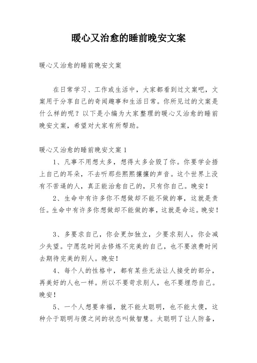 暖心又治愈的睡前晚安文案