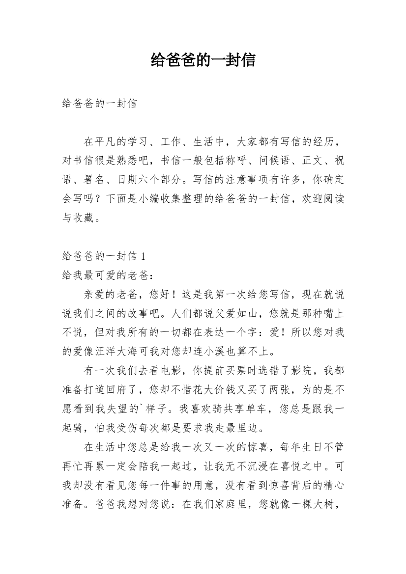 给爸爸的一封信_131