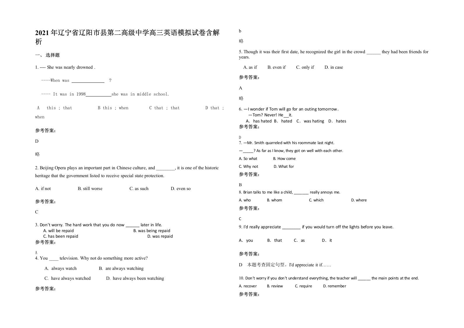 2021年辽宁省辽阳市县第二高级中学高三英语模拟试卷含解析