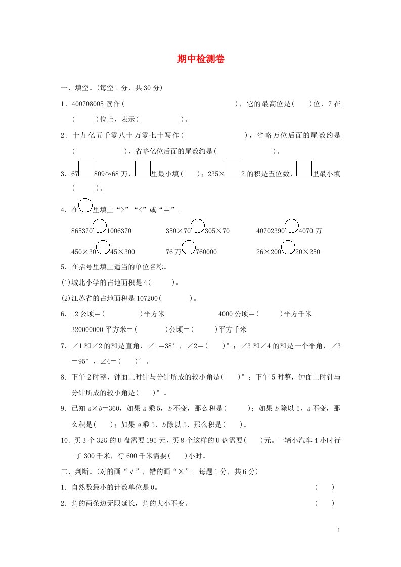 2021四年级数学上学期期中达标检测卷新人教版