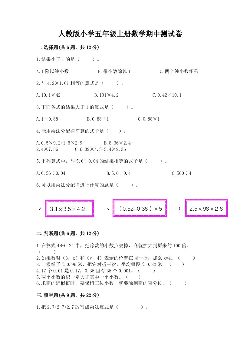 人教版小学五年级上册数学期中测试卷带答案（考试直接用）