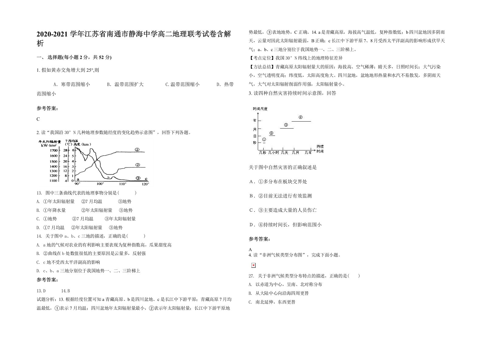 2020-2021学年江苏省南通市静海中学高二地理联考试卷含解析