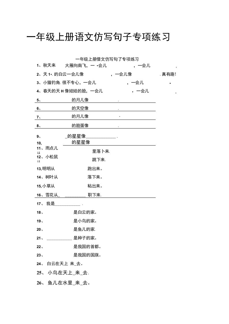 一年级上册语文仿写句子专项练习