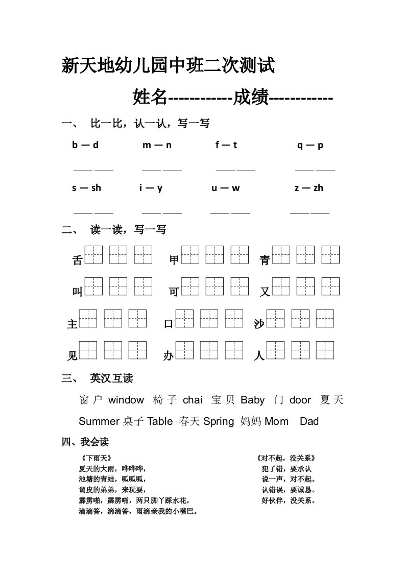 新天地幼儿园中班二次测试