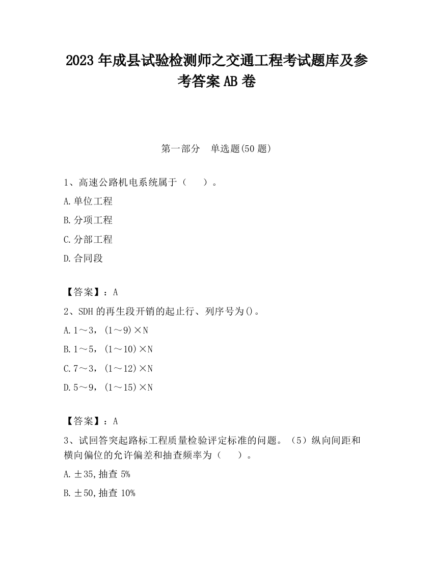 2023年成县试验检测师之交通工程考试题库及参考答案AB卷