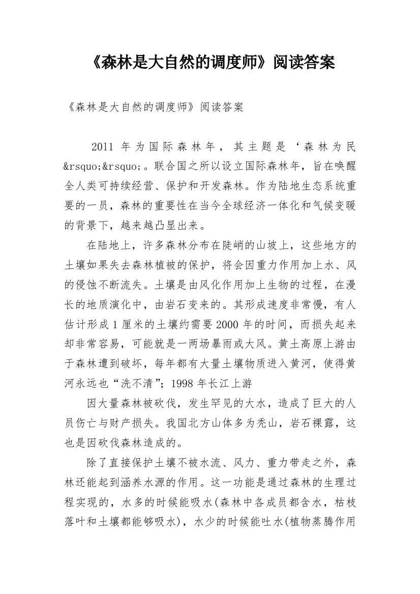 《森林是大自然的调度师》阅读答案