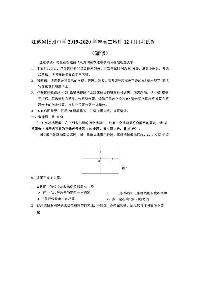 江苏省扬州中学2019-2020学年高二地理12月月考试题选修【含答案】