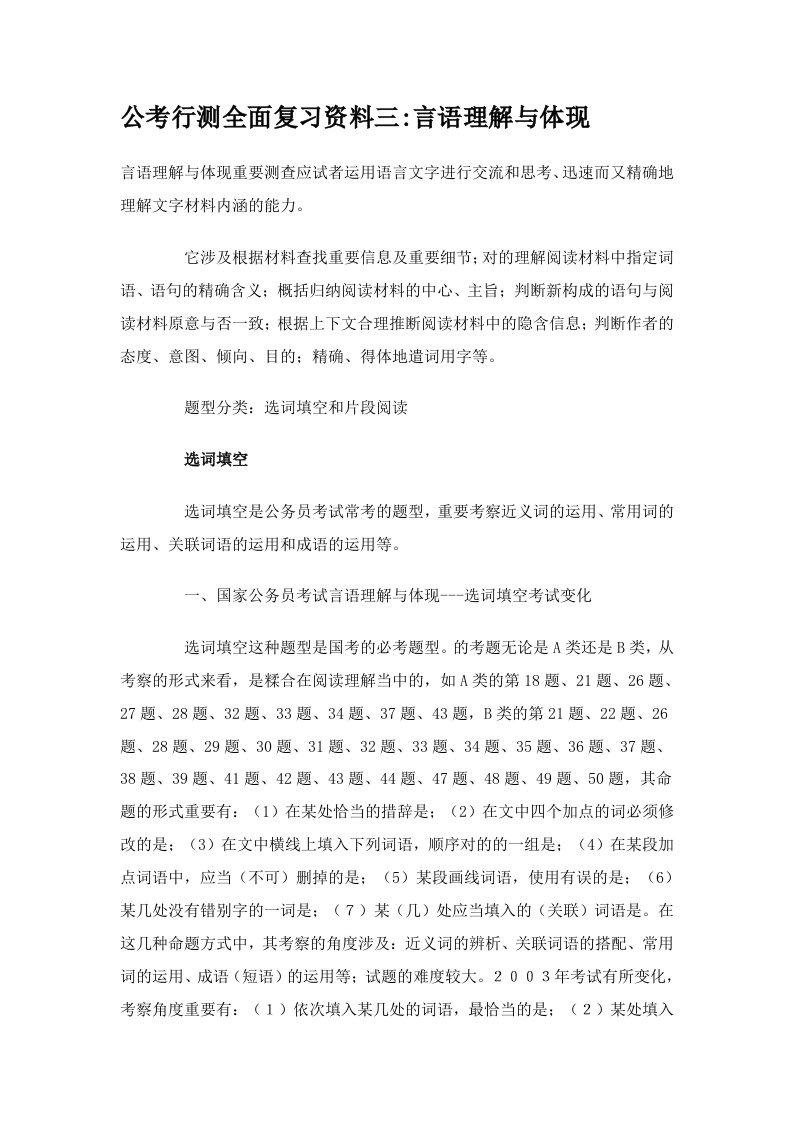 公考行测全面复习资料之言语理解与表达