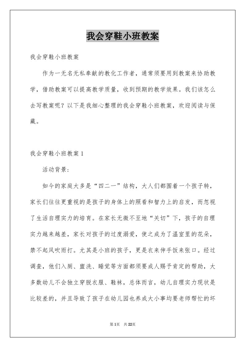 我会穿鞋小班教案