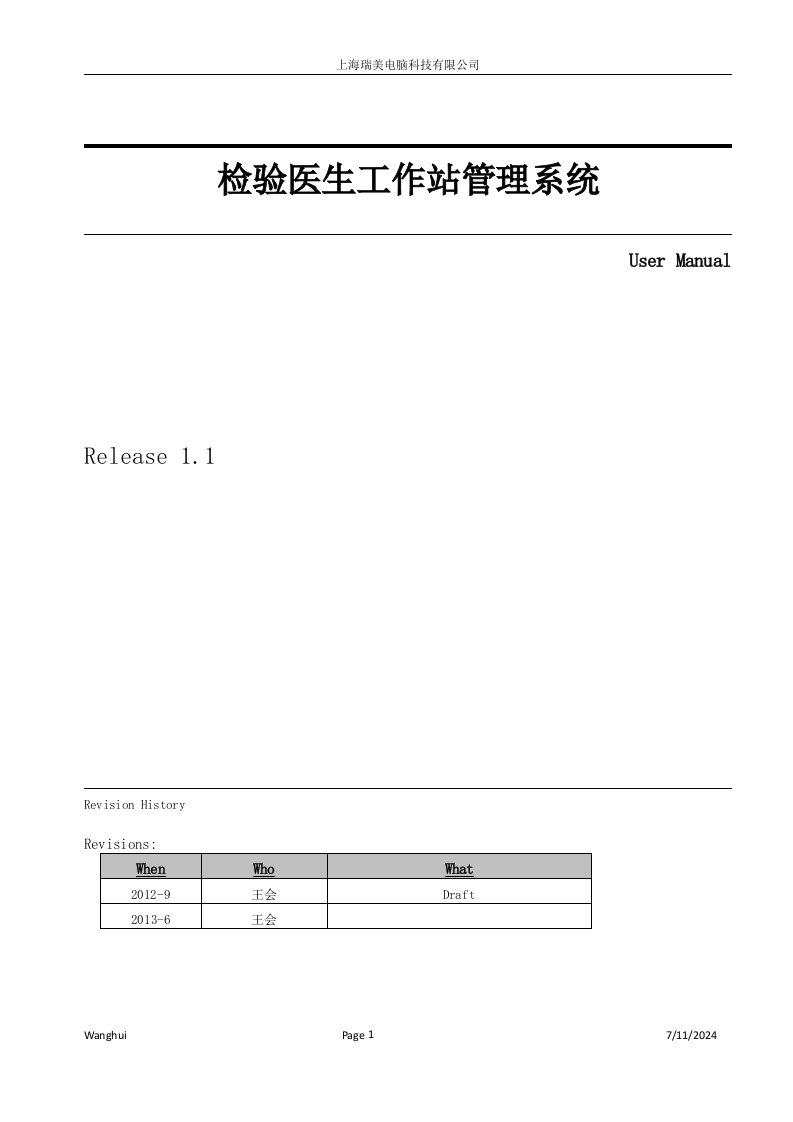 瑞美检验医生工作站操作手册