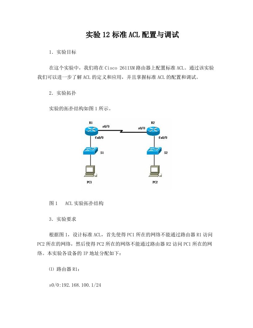 uttAAA标准ACL配置与调试