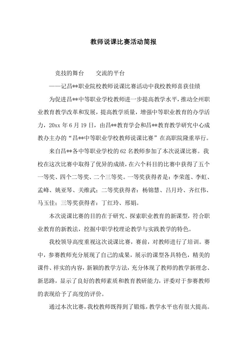 教师说课比赛活动简报