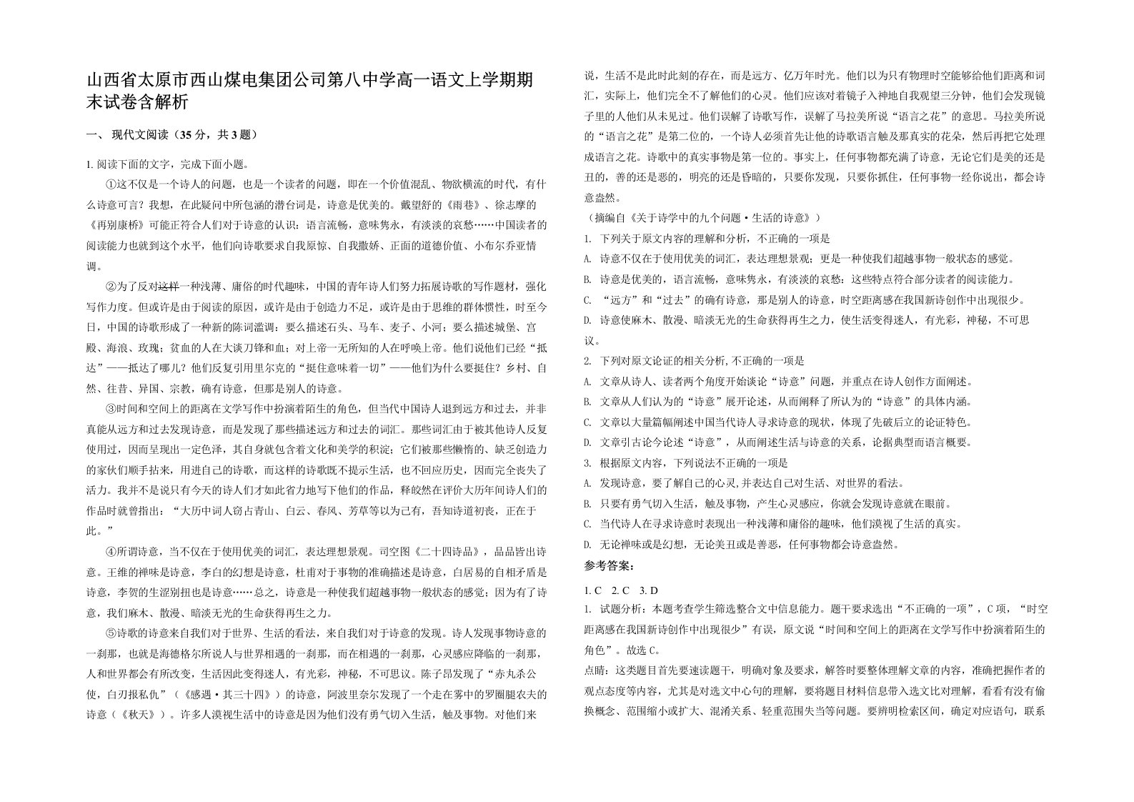 山西省太原市西山煤电集团公司第八中学高一语文上学期期末试卷含解析