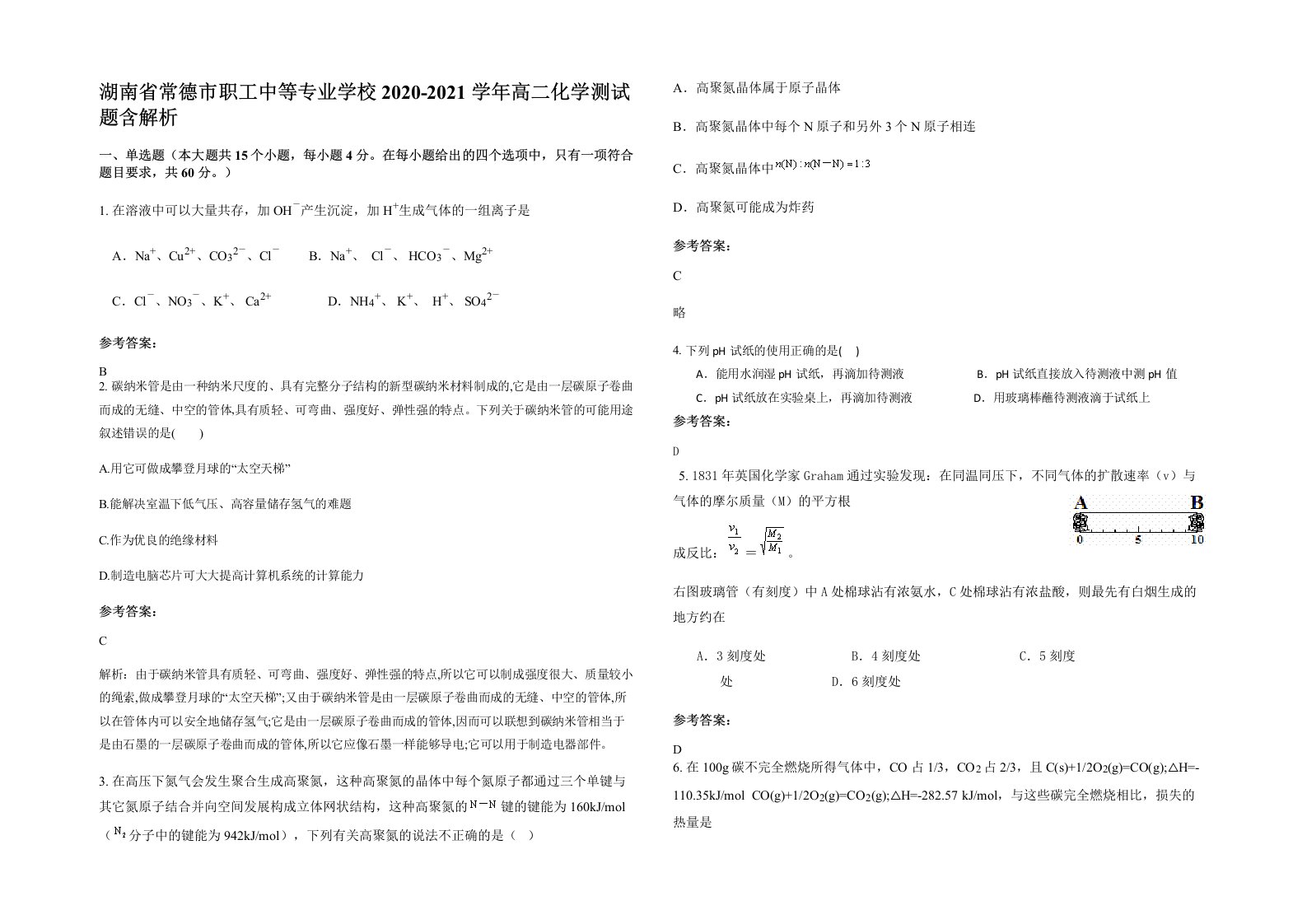 湖南省常德市职工中等专业学校2020-2021学年高二化学测试题含解析