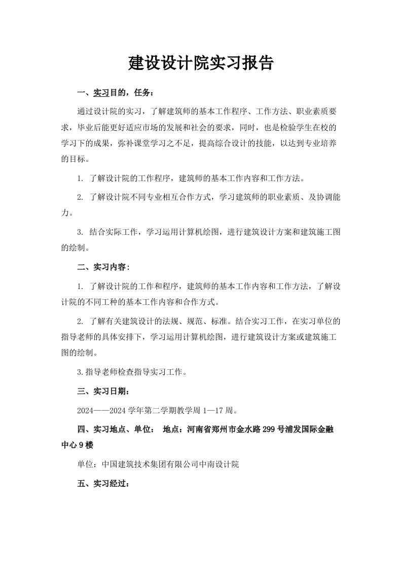 建设设计院实习报告