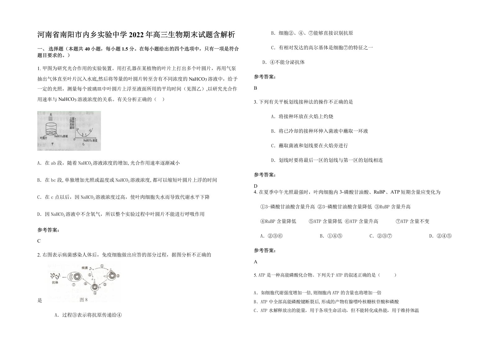 河南省南阳市内乡实验中学2022年高三生物期末试题含解析