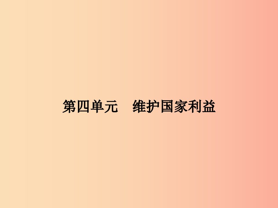 八年级道德与法治上册